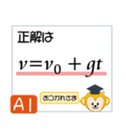 受験生を油断させないスタンプ<物理力学>（個別スタンプ：2）