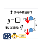 受験生を油断させないスタンプ<物理力学>（個別スタンプ：3）