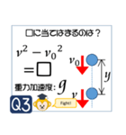 受験生を油断させないスタンプ<物理力学>（個別スタンプ：5）