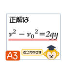 受験生を油断させないスタンプ<物理力学>（個別スタンプ：6）