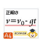 受験生を油断させないスタンプ<物理力学>（個別スタンプ：8）