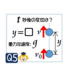 受験生を油断させないスタンプ<物理力学>（個別スタンプ：9）