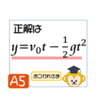 受験生を油断させないスタンプ<物理力学>（個別スタンプ：10）