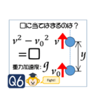 受験生を油断させないスタンプ<物理力学>（個別スタンプ：11）