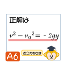 受験生を油断させないスタンプ<物理力学>（個別スタンプ：12）