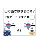 受験生を油断させないスタンプ<物理力学>（個別スタンプ：19）