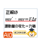 受験生を油断させないスタンプ<物理力学>（個別スタンプ：20）