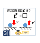 受験生を油断させないスタンプ<物理力学>（個別スタンプ：21）