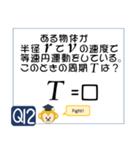 受験生を油断させないスタンプ<物理力学>（個別スタンプ：23）