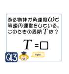 受験生を油断させないスタンプ<物理力学>（個別スタンプ：25）