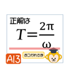 受験生を油断させないスタンプ<物理力学>（個別スタンプ：26）