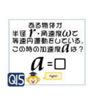 受験生を油断させないスタンプ<物理力学>（個別スタンプ：29）