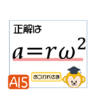 受験生を油断させないスタンプ<物理力学>（個別スタンプ：30）