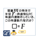 受験生を油断させないスタンプ<物理力学>（個別スタンプ：33）