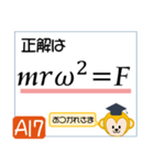 受験生を油断させないスタンプ<物理力学>（個別スタンプ：34）