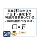 受験生を油断させないスタンプ<物理力学>（個別スタンプ：35）