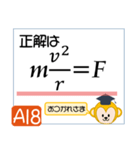 受験生を油断させないスタンプ<物理力学>（個別スタンプ：36）