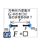 受験生を油断させないスタンプ<物理力学>（個別スタンプ：37）