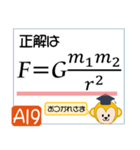 受験生を油断させないスタンプ<物理力学>（個別スタンプ：38）