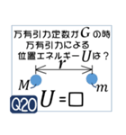 受験生を油断させないスタンプ<物理力学>（個別スタンプ：39）