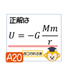 受験生を油断させないスタンプ<物理力学>（個別スタンプ：40）