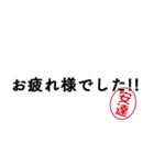 「安達」はんこde敬語丁寧語（個別スタンプ：2）