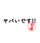 「安達」はんこde敬語丁寧語（個別スタンプ：4）