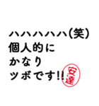 「安達」はんこde敬語丁寧語（個別スタンプ：5）