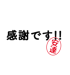 「安達」はんこde敬語丁寧語（個別スタンプ：6）