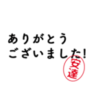 「安達」はんこde敬語丁寧語（個別スタンプ：7）