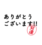 「安達」はんこde敬語丁寧語（個別スタンプ：8）