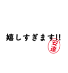 「安達」はんこde敬語丁寧語（個別スタンプ：9）