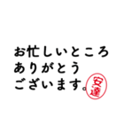 「安達」はんこde敬語丁寧語（個別スタンプ：10）