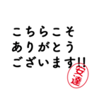 「安達」はんこde敬語丁寧語（個別スタンプ：11）