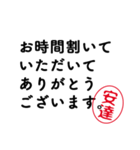 「安達」はんこde敬語丁寧語（個別スタンプ：12）