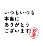 「安達」はんこde敬語丁寧語（個別スタンプ：15）