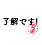 「安達」はんこde敬語丁寧語（個別スタンプ：17）