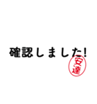 「安達」はんこde敬語丁寧語（個別スタンプ：23）