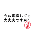 「安達」はんこde敬語丁寧語（個別スタンプ：30）