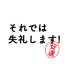 「安達」はんこde敬語丁寧語（個別スタンプ：32）