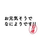 「安達」はんこde敬語丁寧語（個別スタンプ：38）