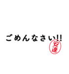 「安達」はんこde敬語丁寧語（個別スタンプ：40）