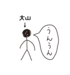 棒人間for「大山」。（個別スタンプ：2）