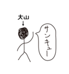 棒人間for「大山」。（個別スタンプ：8）