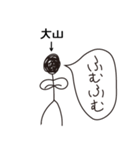 棒人間for「大山」。（個別スタンプ：13）