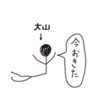 棒人間for「大山」。（個別スタンプ：18）