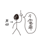 棒人間for「大山」。（個別スタンプ：20）