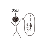 棒人間for「大山」。（個別スタンプ：22）