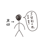 棒人間for「大山」。（個別スタンプ：24）