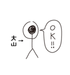 棒人間for「大山」。（個別スタンプ：27）